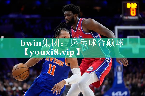 乒乓球台颠球